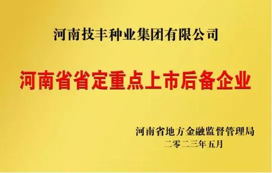 省重点上市后备企业