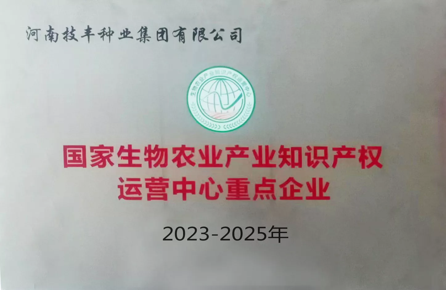 省诚信种子企业