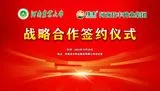 河南技丰种业集团与河南农业大学签订战略合作协议
